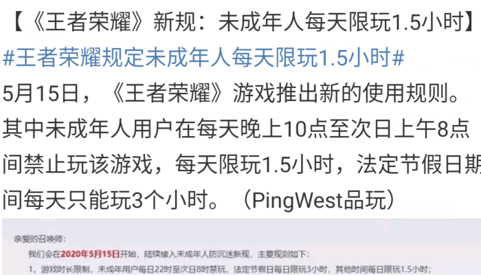 王者荣耀新规，未成年人只能玩1.5小时，如何安全解除防沉迷？