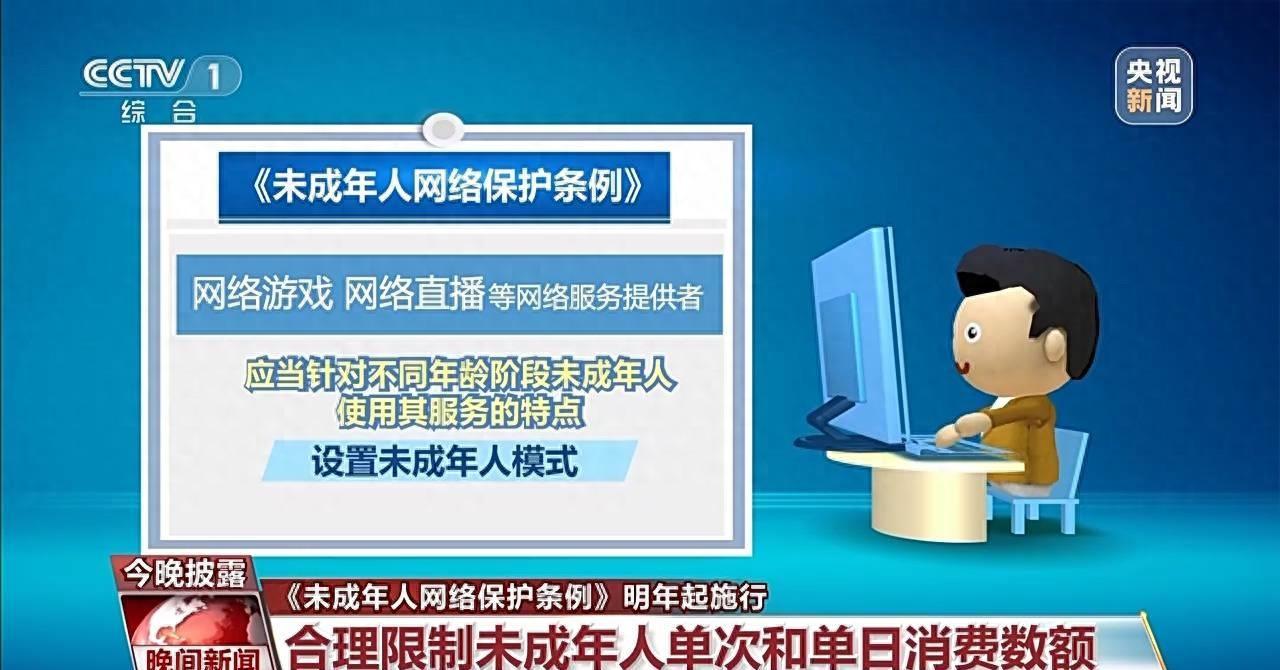 新规定来了，保护未成年人网络安全！
