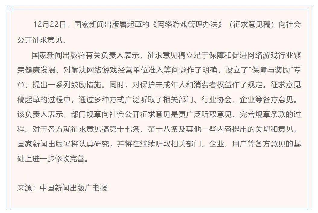 国家新闻版署对《网络游戏管理办法》展开回应；柯南新剧场版票房前景不明 ｜ 每日B报